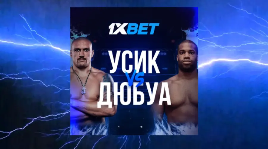 Усик - Дюбуа 2